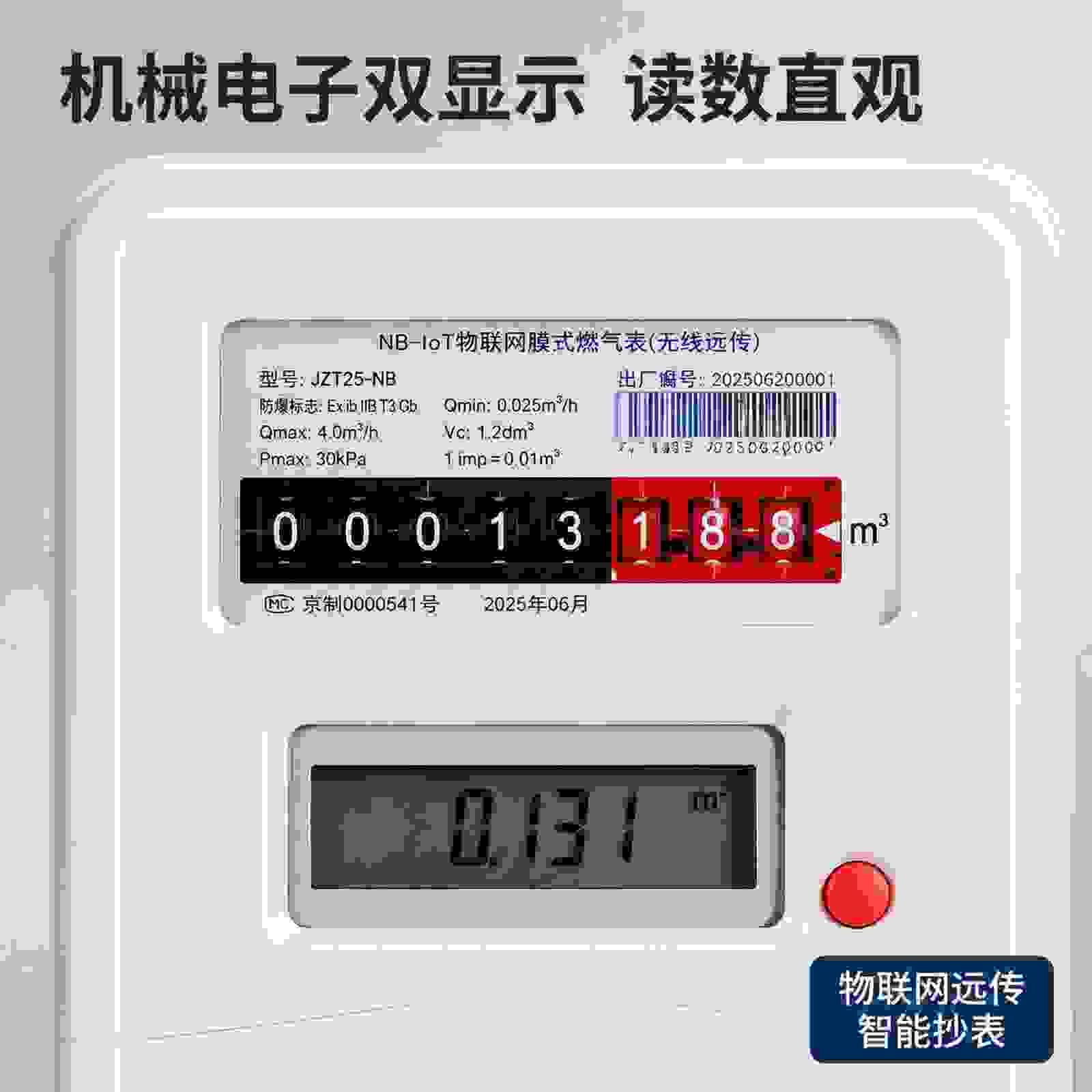 NB-IoT Diaphragm Gas Meter