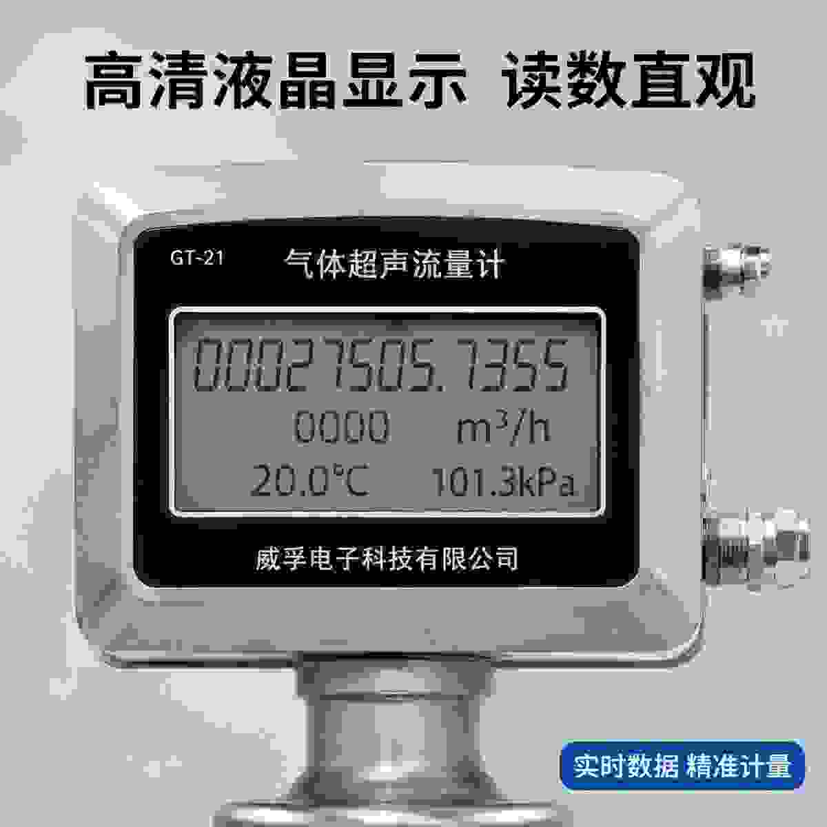QJCS-Z Gas Ultrasonic Flow Meter view 2